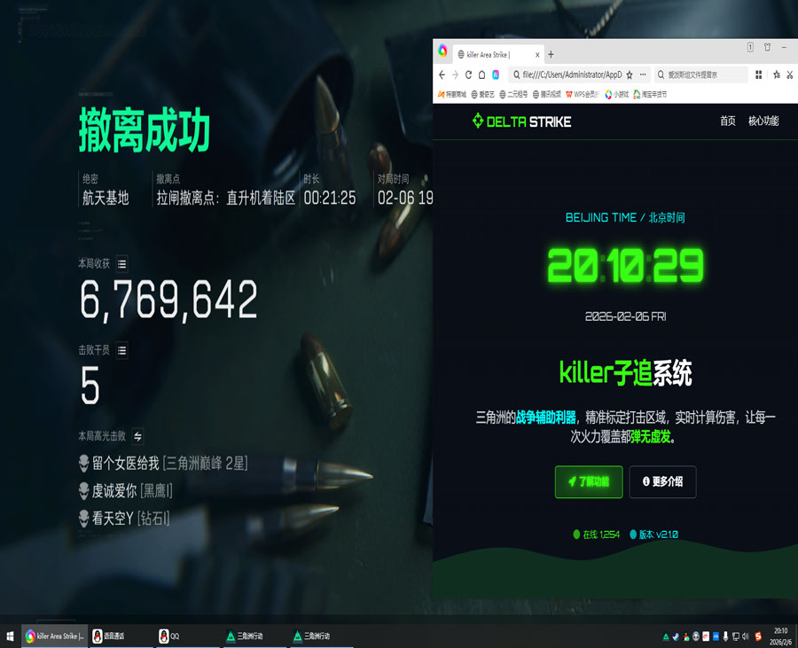 三角洲太极辅助代理透视自瞄效果